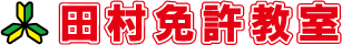 二俣川 田村免許教室